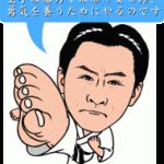2008ペガサスカップ余話4 – 心眼塾池田先生