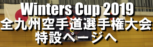 ウィンターズカップ2019特設ページへ