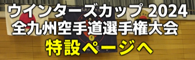 ウィンターズカップ2024特設ページへ