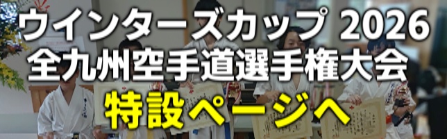 ウィンターズカップ2026特設ページへ