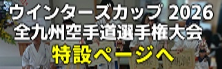 ウィンターズカップ2026特設ページへ